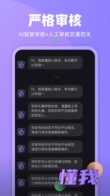 懂我  v2.2图3