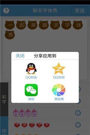 聊天字体秀  v1.3图1