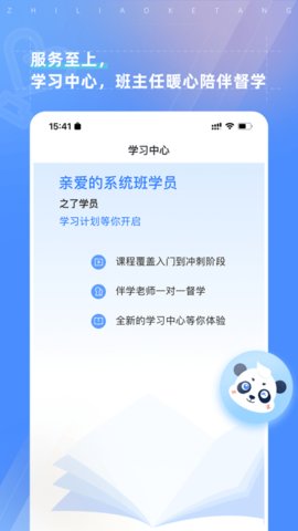 初级会计之了课堂  v4.8.2图3