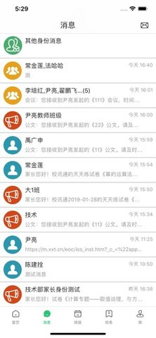 河南校讯通  v9.6.7图1