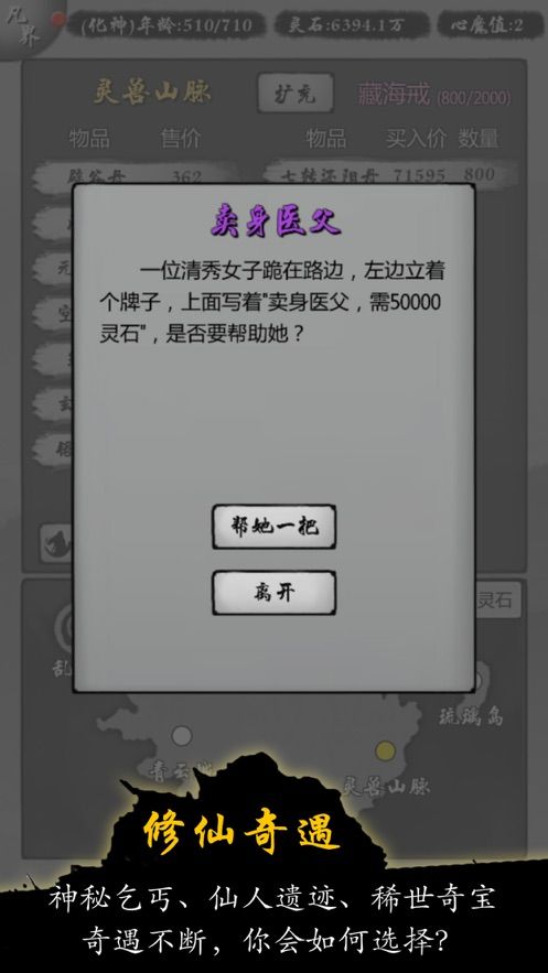 修仙界打工仔手游  v1.0图1