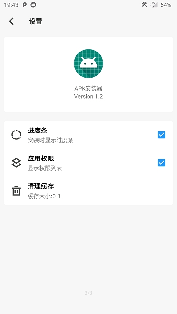 安卓apk安装器下载  v2.9图2