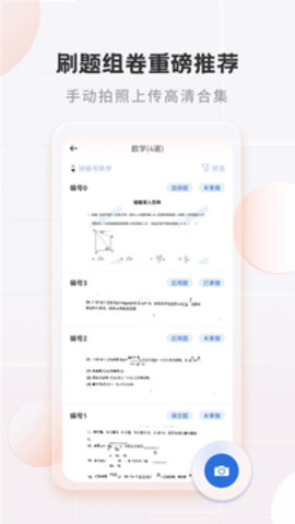 考霸错题本  v2.0.0图3