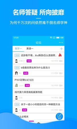 慧升考研  v2.5.8图1