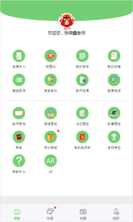 同步课堂学生  v3.0.23图2