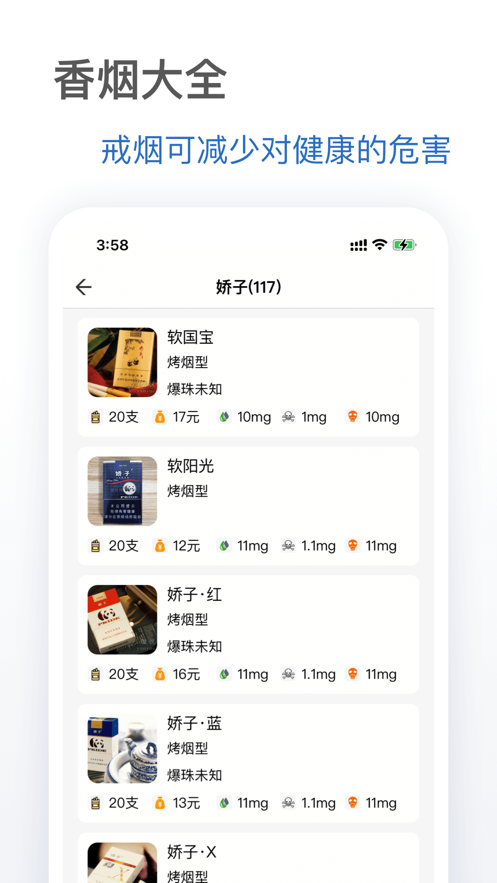 抽烟有数下载  v1.0.0图1