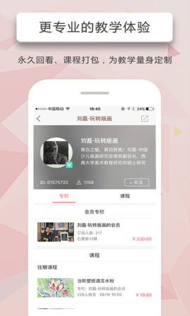 人人讲  v4.2.62图2