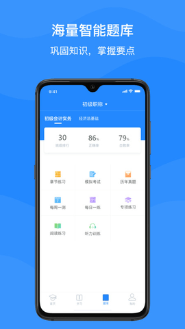 上元教育  v.1.1.3图2