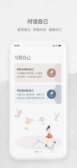 见信如晤  v3.0.0图1