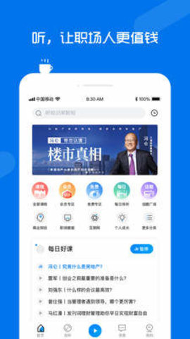 聆知  v.2.2.0图3