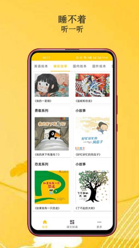 班马有声英语绘本  v2.0.1图2