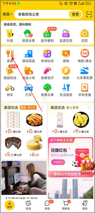 美团外卖商家app下载安装免费  v12.12.406图1