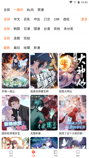 蛙漫wanna下载ios  v8.9.2图4