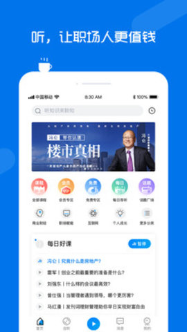 聆知  v.2.2.0图2