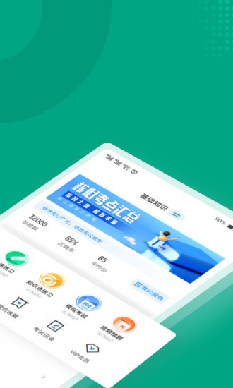 碳排放管理员考试聚题库  v1.0.5图1