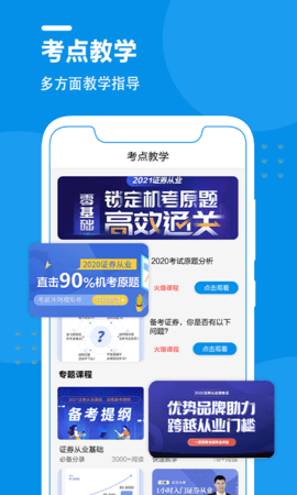 证券从业万题库  v1.2图1