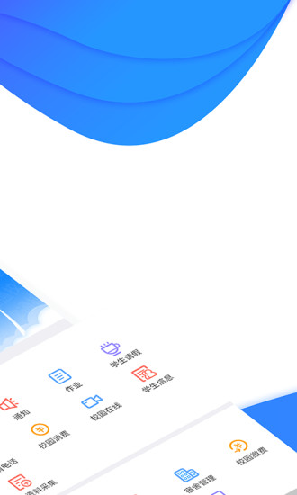 掌通校园学校  v2.6.9图1