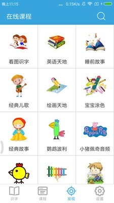 宝宝爱识字  v2.8.3图1