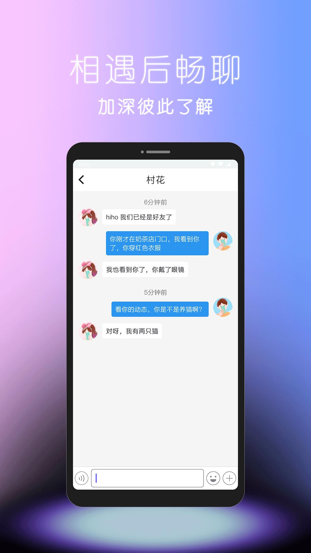 hiho社交  v1.0.4图4