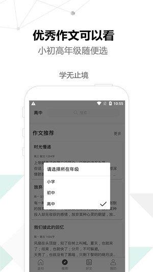 作文优选  v1.0图1