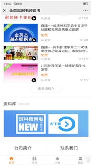 谢老师线上课堂  v1.0.1图3