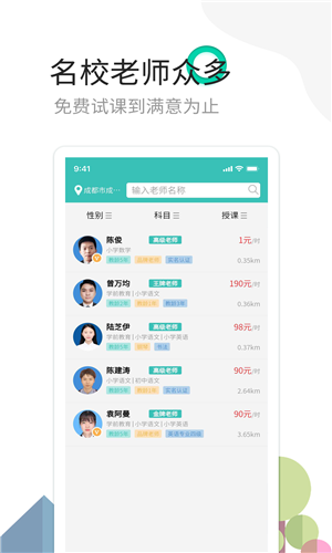 麦泽家教  v1.0.1图1