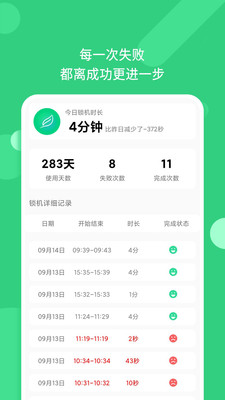 锁机番茄钟  v2.2.12图3