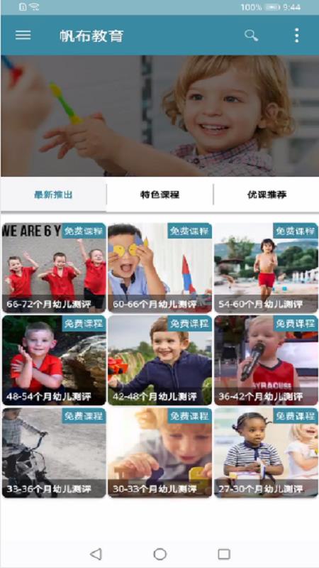 帆布育儿  v1.4图1