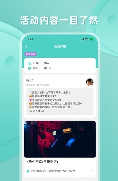 饭豚君（组局交友）  v1.2.0图1