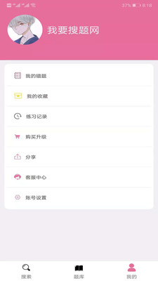 万题库  v2.0.3图3