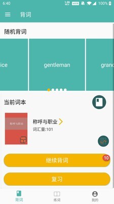 学记背英语  v1.0图1