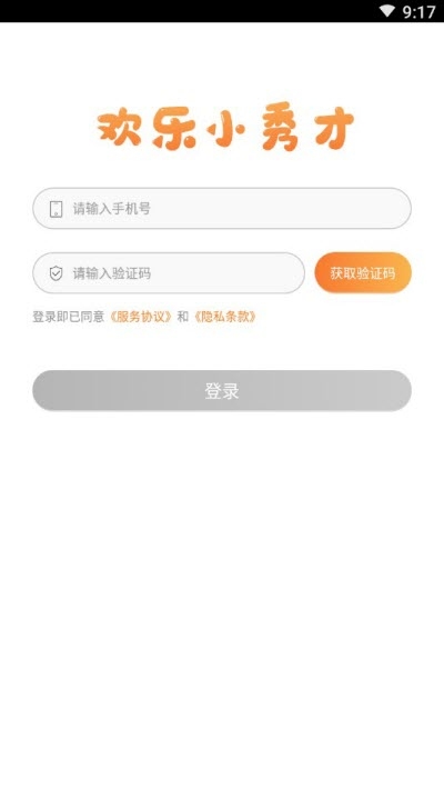 欢乐小秀才  v1.0.0图1