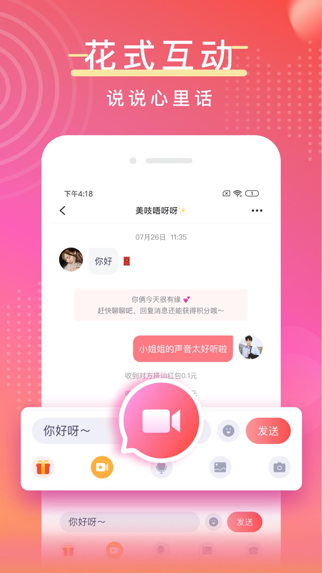 相恋吧  v3.5.33图3