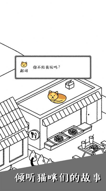 可爱猫咪物语  v1.0图1