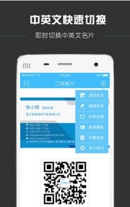 口袋名片  v3.0.4图3