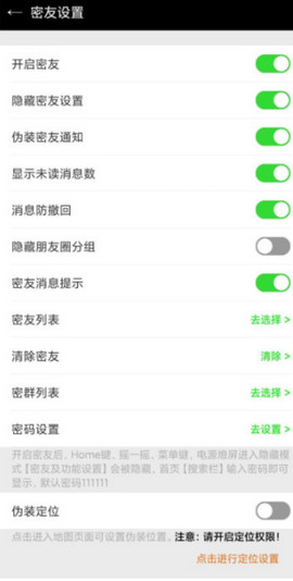 微信密友破解版ios