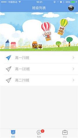 桐乡教育  v1.0.8图1