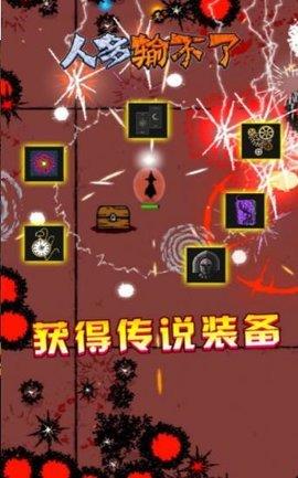 人多输不了  v1.3图2