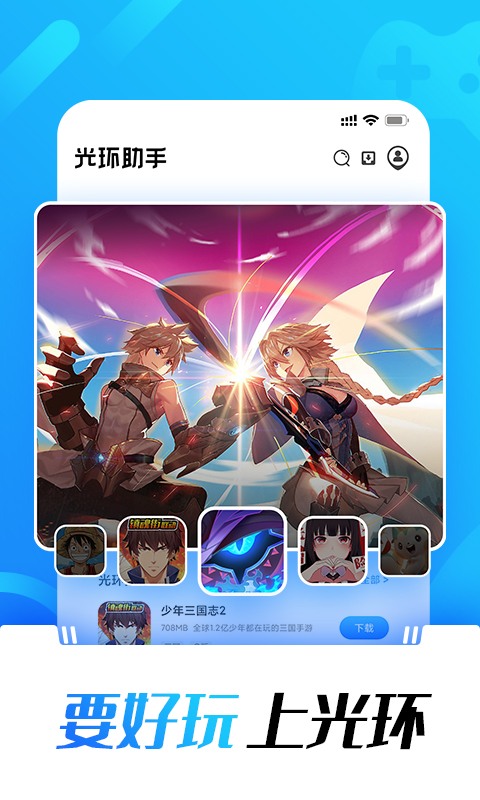 光环助手下载安装免费版  v1.0图4