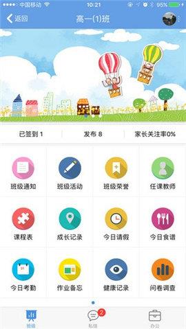 桐乡教育  v1.0.8图2