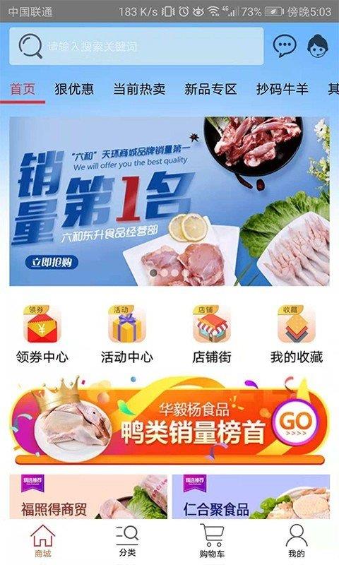 天环冻品商城  v1.2.5图1