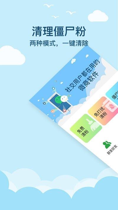 微商清粉  v1.0.0图1