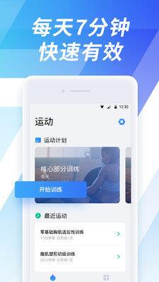 7分钟运动  v1.0.1图1