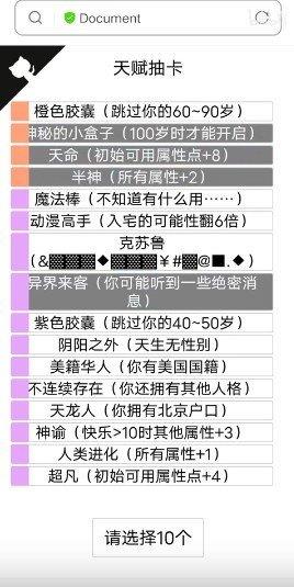 人生重开模拟器修仙版  v1.0图2