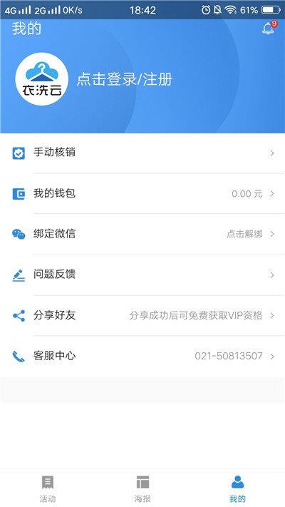 衣洗云  v1.0.0图1