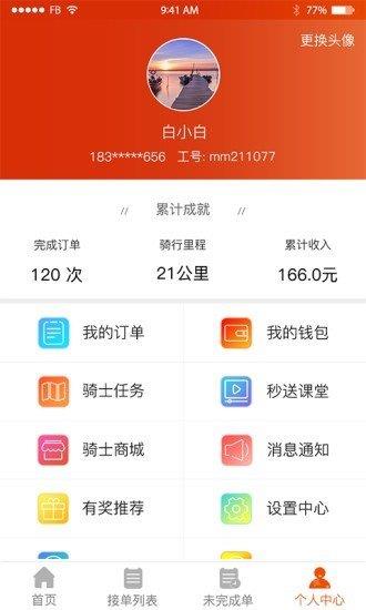 微镖骑士  v1.0.1图3