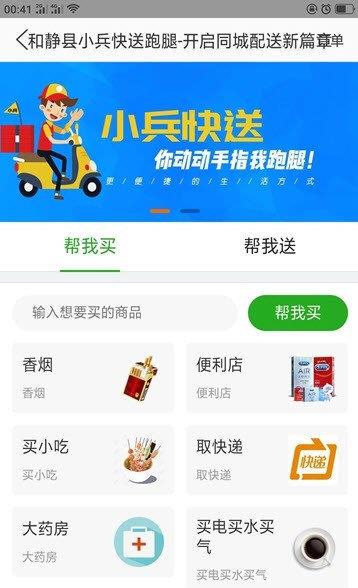 小兵快送  v5.0.2图3