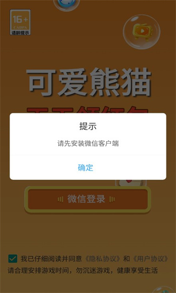 可爱熊猫射泡泡  v1.0.9图2