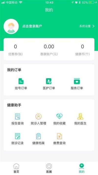 万康树  v2.0图2