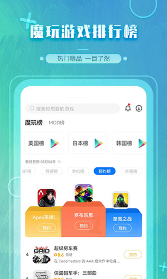 魔玩助手安装下载  v2.0.2.3图4